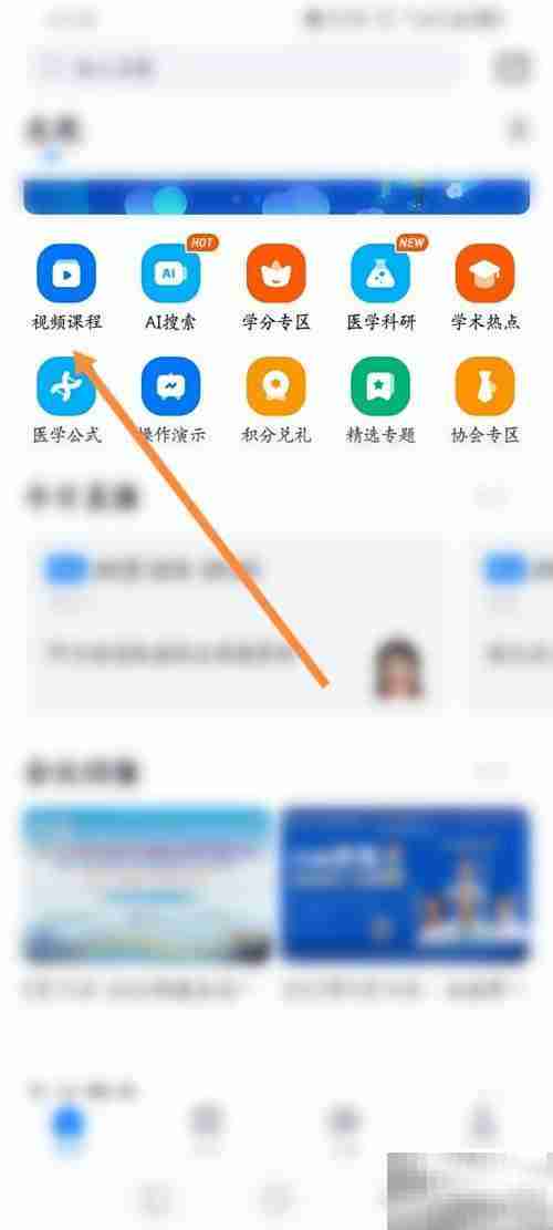 医会宝视频课程学习指南