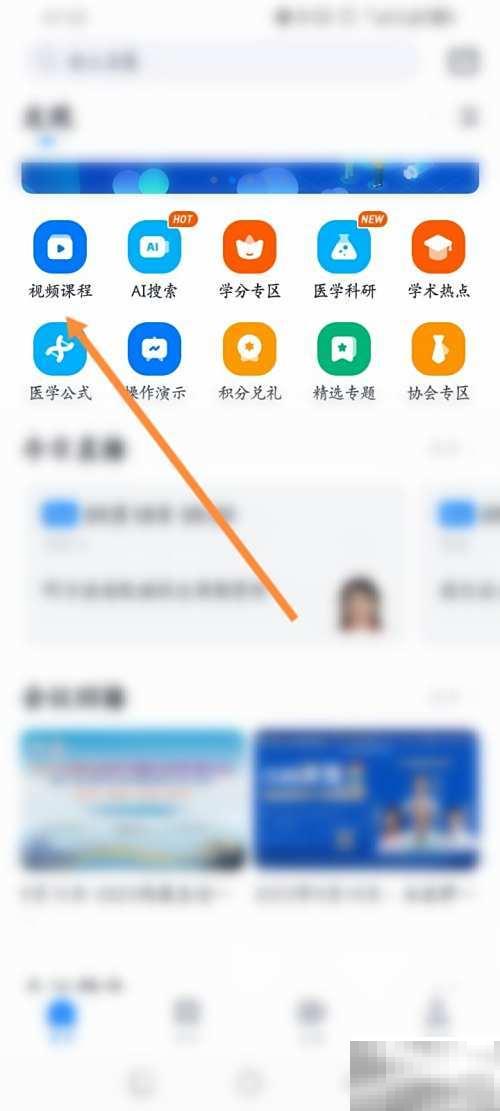医会宝视频课程学习全攻略