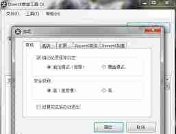 如何卸载DirectX修复工具