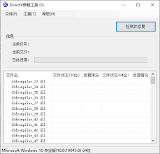 卸载DirectX修复工具步骤详解