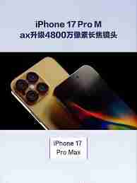 iPhone17promax是什么系统