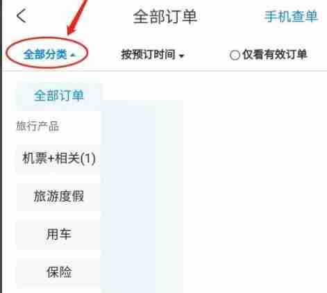携程旅行怎么查询订单?携程旅行查询订单方法