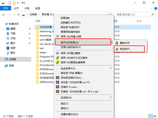 Win10文件夹共享设置全攻略
