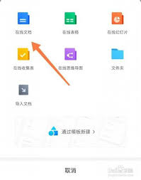 腾讯文档添加签名方法详解
