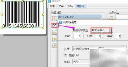 TXT批量生成UPC-A条码