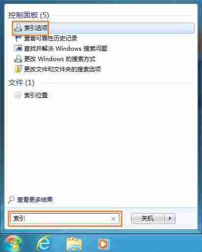 如何删除win7系统中的索引