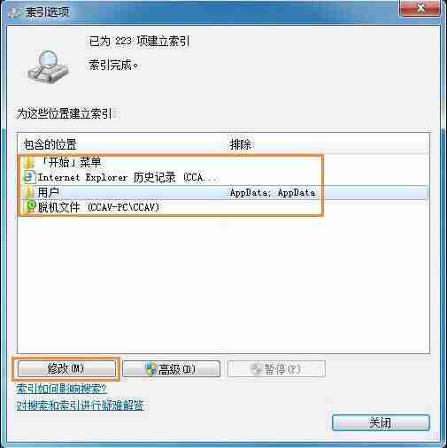 如何删除win7系统中的索引