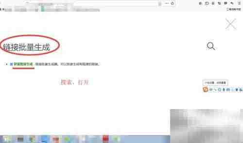 批量生成链接的方法