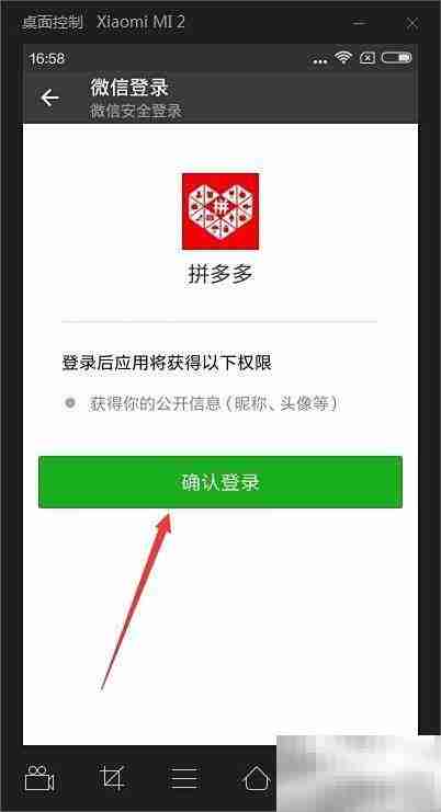 MST云真机玩转拼多多红包