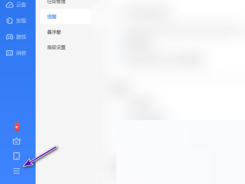 迅雷11悬浮窗关闭教程详解