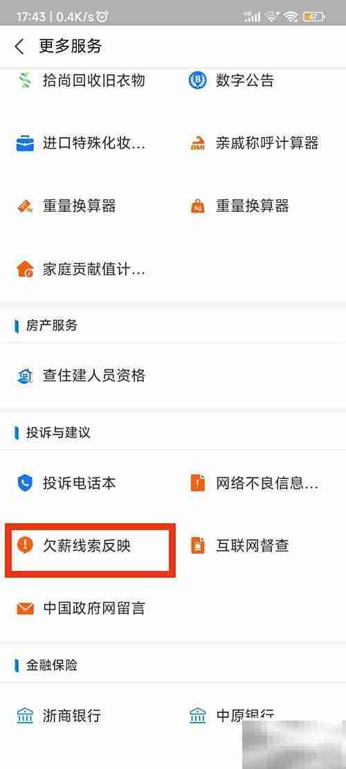 离职工资被拖欠如何投诉