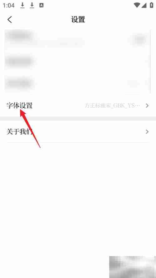 镇灵通APP字体大小调整方法