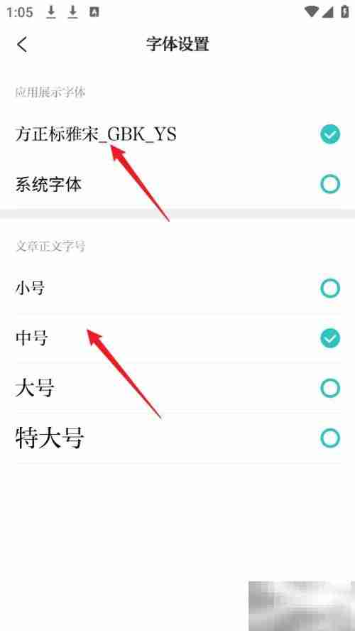 镇灵通APP字体大小调整方法