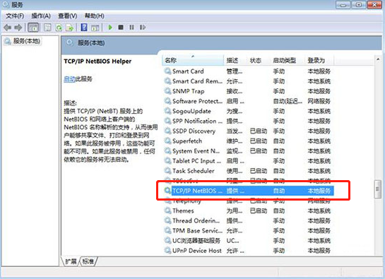 Win7系统加入域时提示“找不到网络路径”