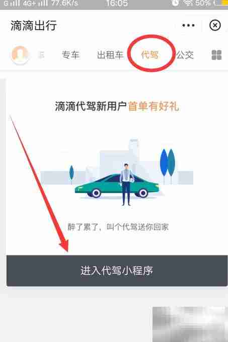 上海代驾收费标准揭秘