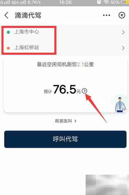 上海代驾收费标准揭秘