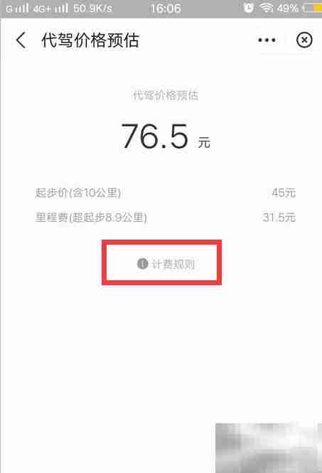 上海代驾收费标准揭秘
