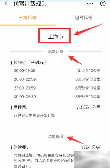 上海代驾收费标准揭秘