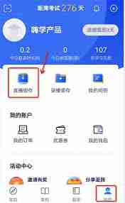 嗨学课堂如何查看订单