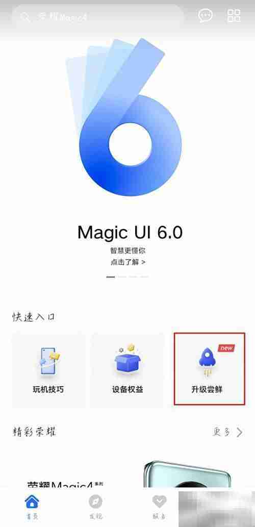 荣耀60升级鸿蒙2.0指南