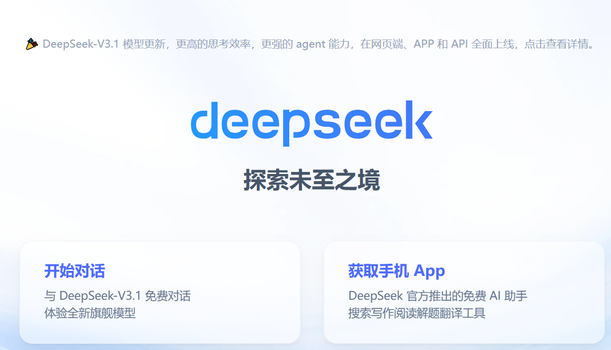 DeepSeek年底将推AI智能体新品