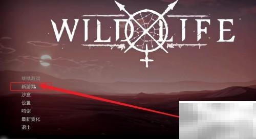 野性野生动物建造技巧详解