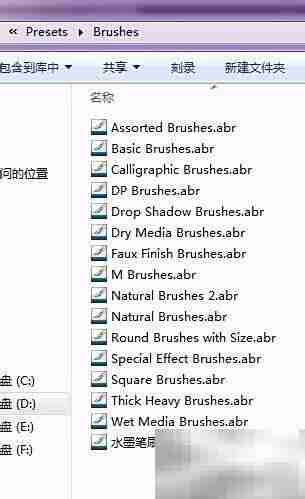 Photoshop添加画笔教程