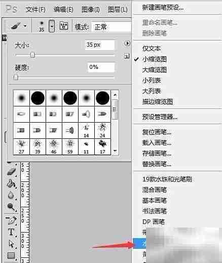 Photoshop添加画笔教程