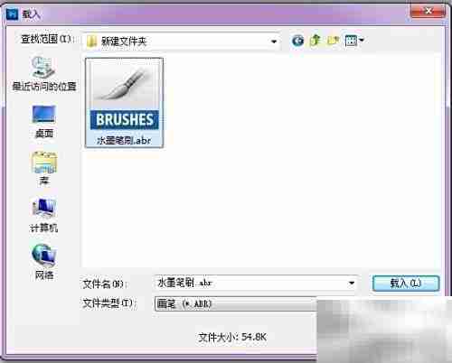 Photoshop添加画笔教程