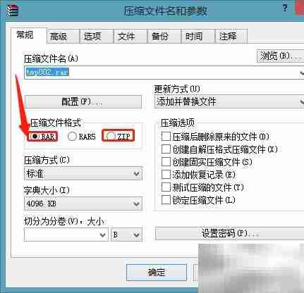 如何压缩RAR/ZIP文件