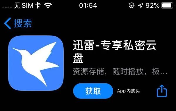 迅雷APP找不到了？应用商店无踪解决方法