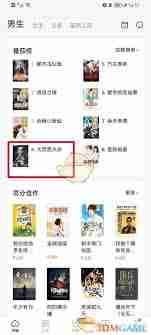 番茄小说如何写书评