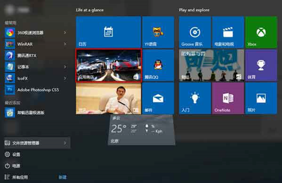 关闭电脑应用商店自动更新方法