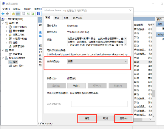 笔记本电脑总是自动弹出事件查看器怎么办