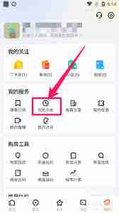幸福里如何删除浏览记录