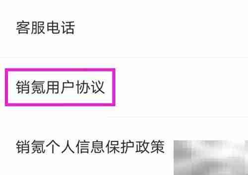 销氪用户协议查找方法