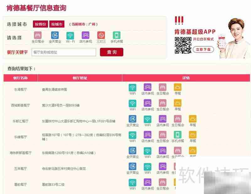 肯德基全天营业吗?