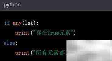 Python any函数用法解析