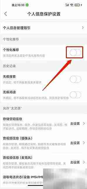 太灵通关闭个性化推荐方法