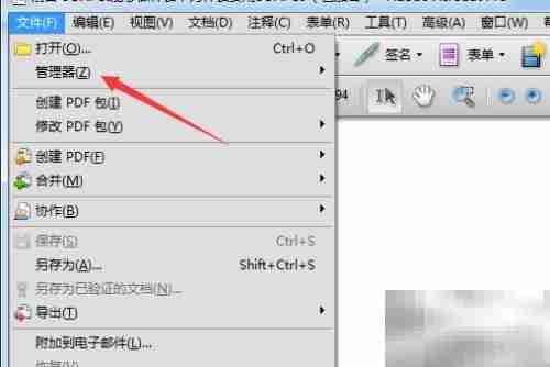 Adobe Acrobat 9 Pro管理器新建收藏夹教程