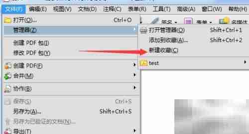 Adobe Acrobat 9 Pro管理器新建收藏夹教程