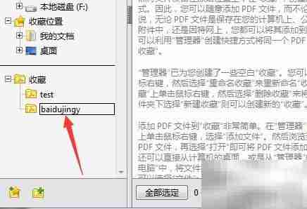 Adobe Acrobat 9 Pro管理器新建收藏夹教程