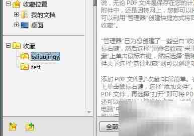 Adobe Acrobat 9 Pro管理器新建收藏夹教程