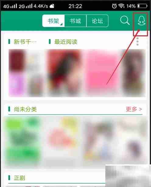 晋江APP开启小说更新通知方法