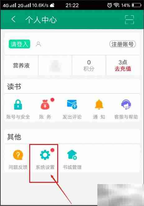 晋江APP开启小说更新通知方法