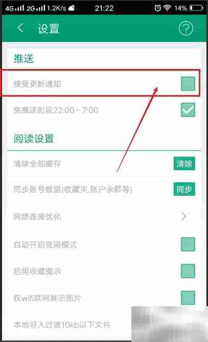 晋江APP开启小说更新通知方法