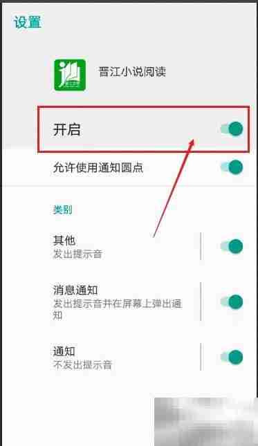 晋江APP开启小说更新通知方法