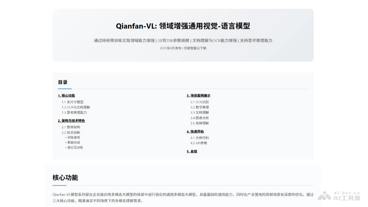 Qianfan-VL— 百度开源的视觉理解模型