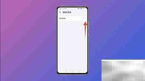 华为手机关机方法