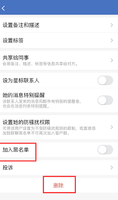 企业微信如何拉黑同事